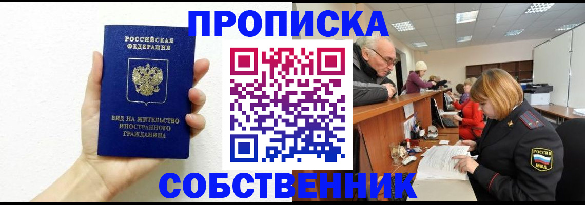 временная регистрация для школы в Можге