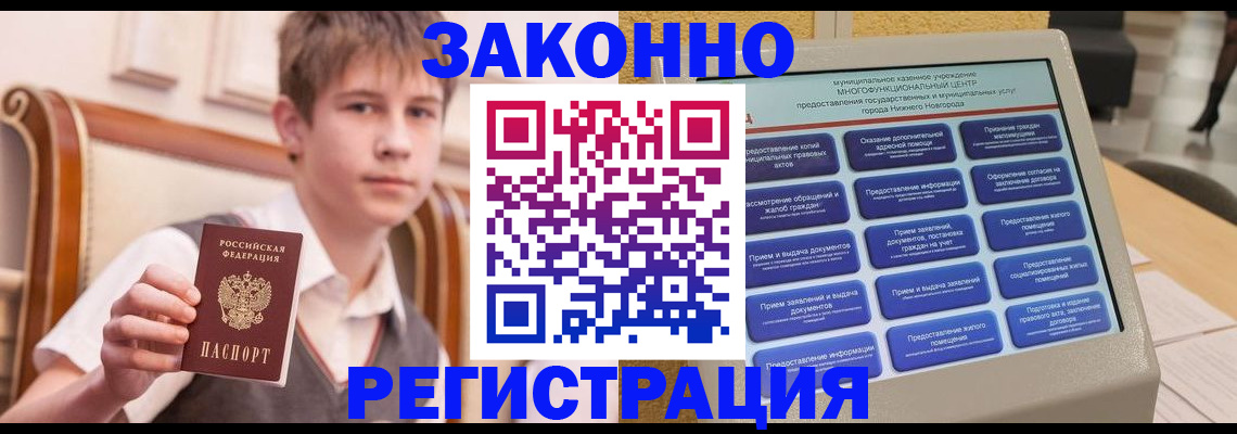 временная прописка в Можге